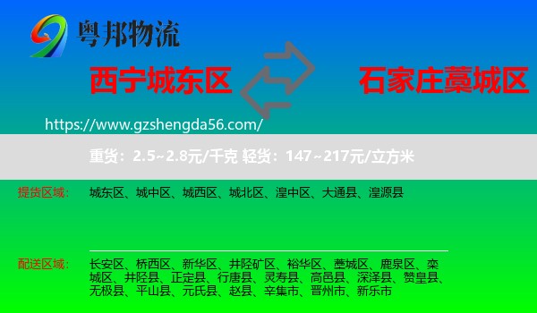 城东区到藁城区物流专线