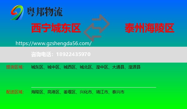 城东区到海陵区物流专线