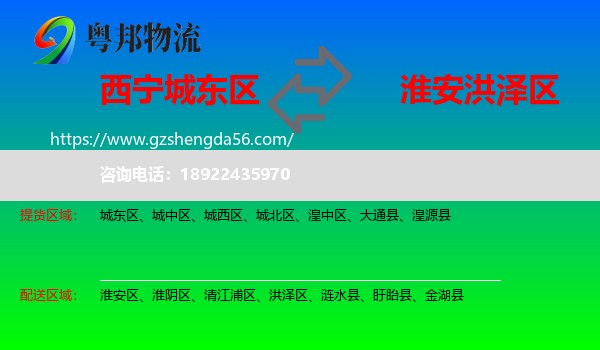 城东区到洪泽区物流专线