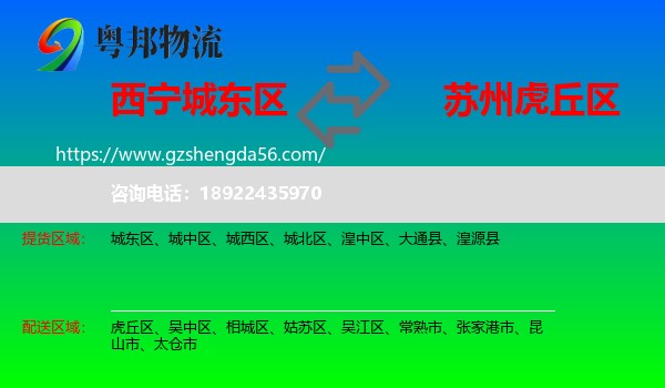 城东区到虎丘区物流专线