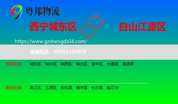 城东区到江源区物流专线