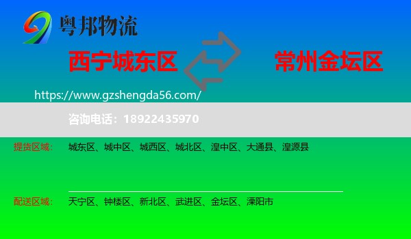 城东区到金坛区物流专线