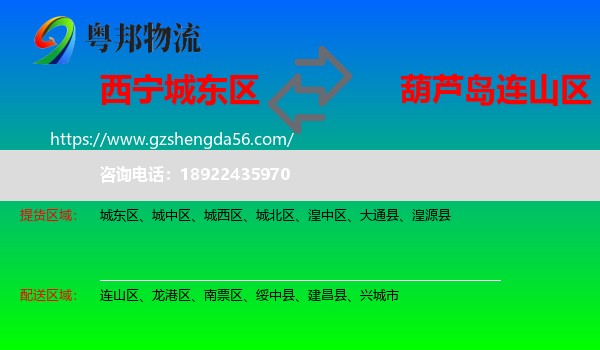 城东区到连山区物流专线