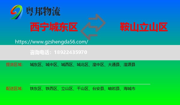 城东区到立山区物流专线