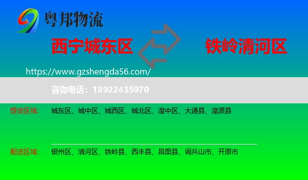 城东区到清河区物流专线