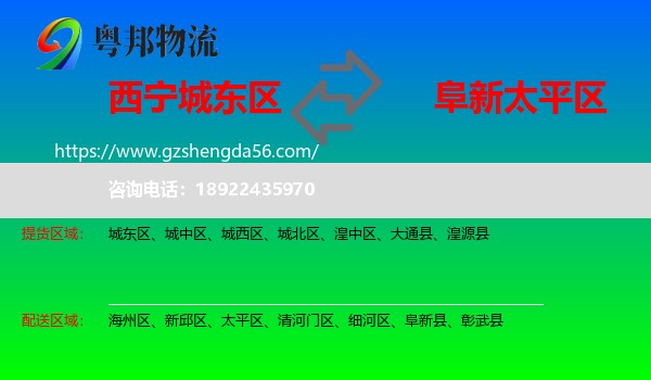 城东区到太平区物流专线