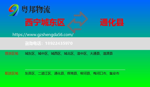城东区到通化县物流专线