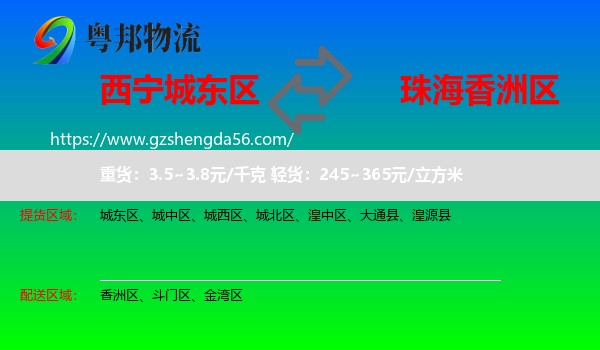 城东区到香洲区物流专线