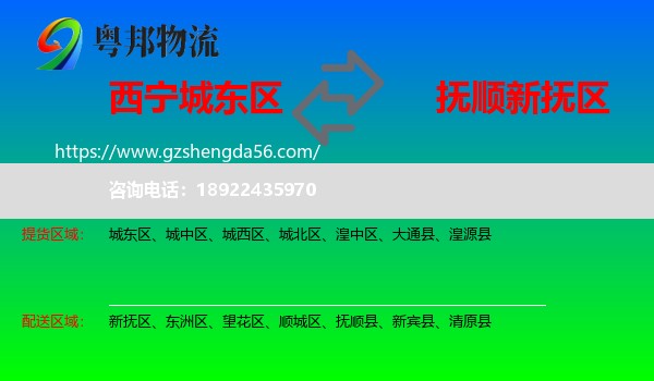 城东区到新抚区物流专线