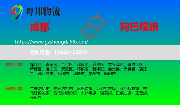 成都到阿巴嘎旗物流专线