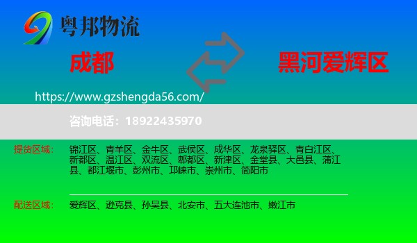 成都到爱辉区物流专线