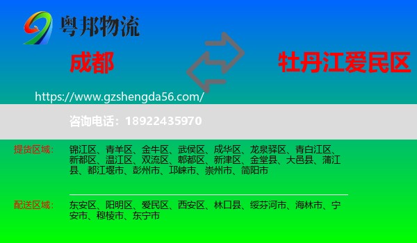 成都到爱民区物流专线