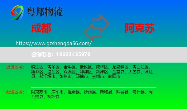 成都到阿克苏物流专线