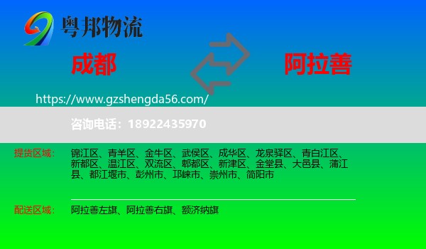 成都到阿拉善盟物流专线