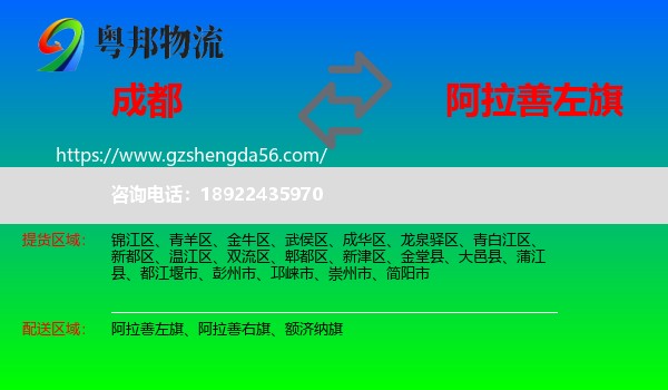成都到阿拉善左旗物流专线