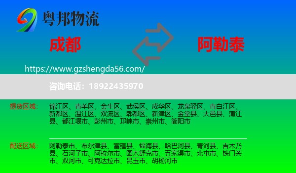成都到阿勒泰物流专线