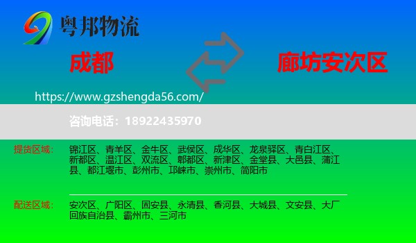 成都到安次区物流专线