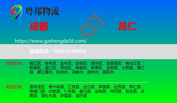 成都到昂仁县物流专线