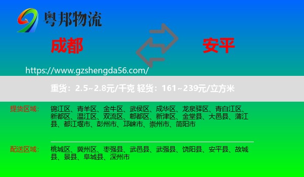 成都到安平县物流专线