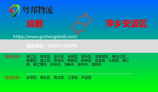 成都到安源区物流专线