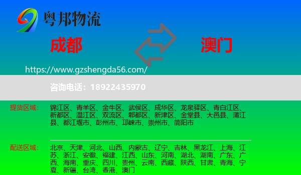 成都到澳门专线