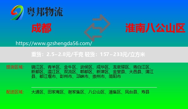 成都到八公山区物流专线
