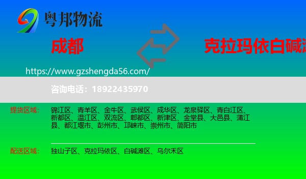 成都到白碱滩区物流专线