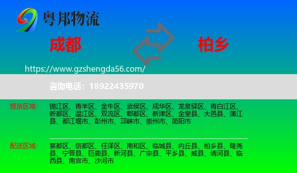 成都到柏乡县物流专线