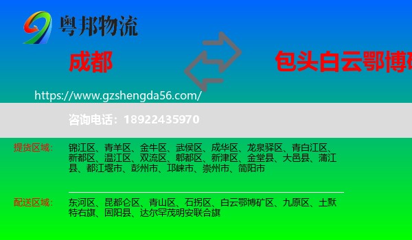 成都到白云鄂博矿区物流专线