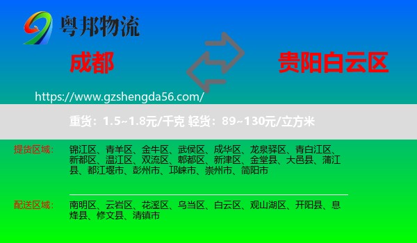 成都到白云区物流专线