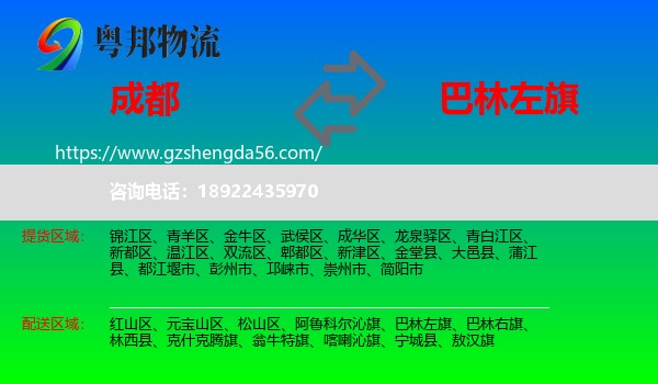 成都到巴林左旗物流专线