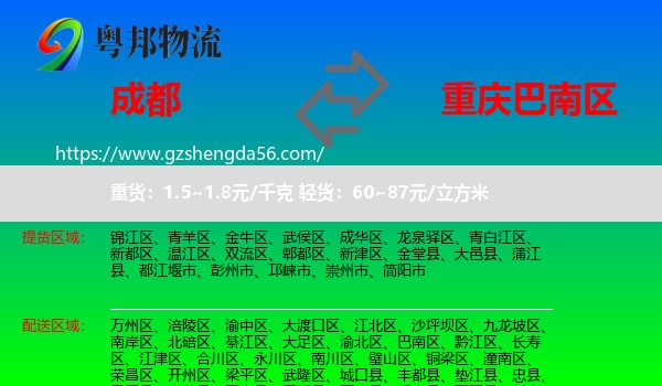 成都到巴南区物流专线