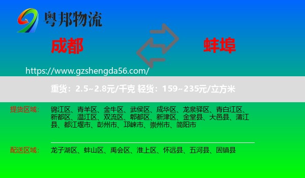 成都到蚌埠物流专线