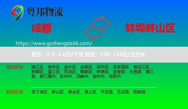 成都到蚌山区物流专线