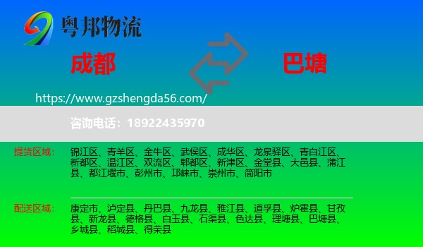 成都到巴塘县物流专线
