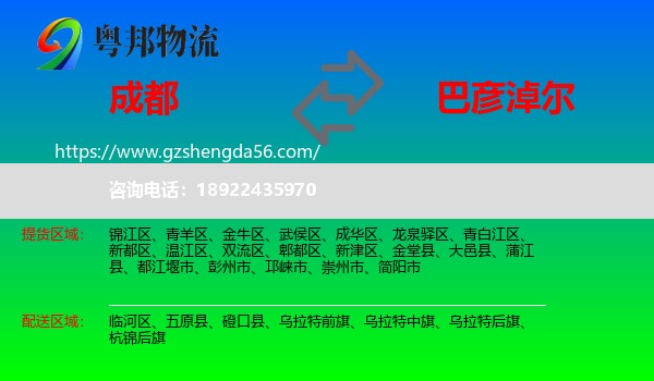 成都到巴彦淖尔物流专线