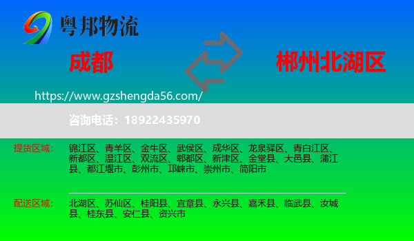 成都到北湖区物流专线