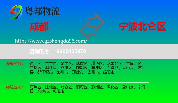 成都到北仑区物流专线