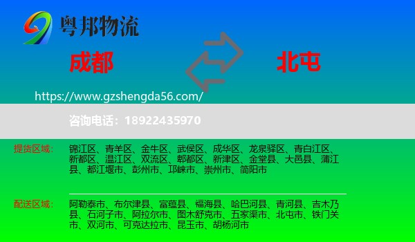 成都到北屯市物流专线