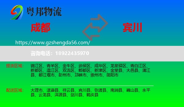 成都到宾川县物流专线