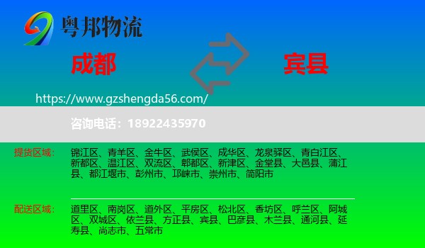 成都到宾县物流专线