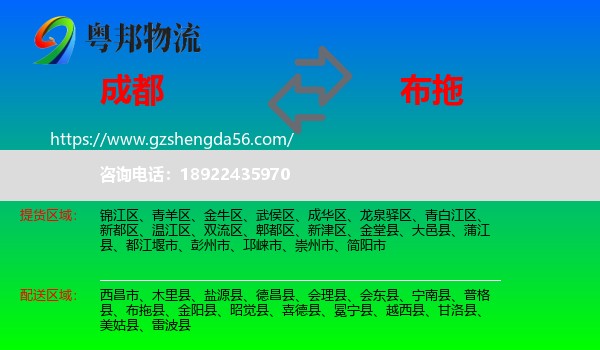 成都到布拖县物流专线