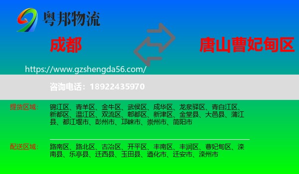 成都到曹妃甸区物流专线