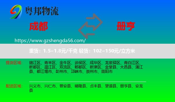 成都到册亨县物流专线