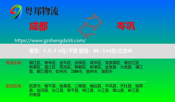 成都到岑巩县物流专线