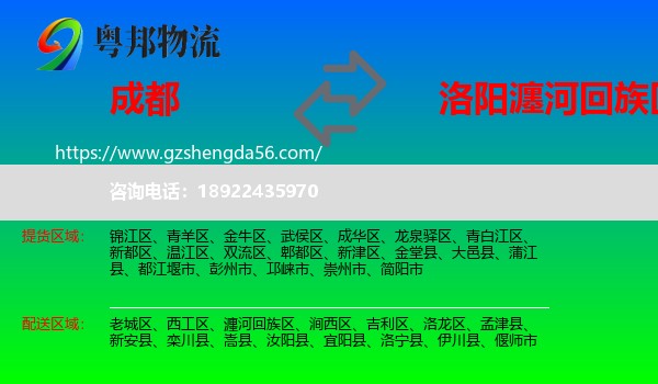 成都到瀍河回族区物流专线
