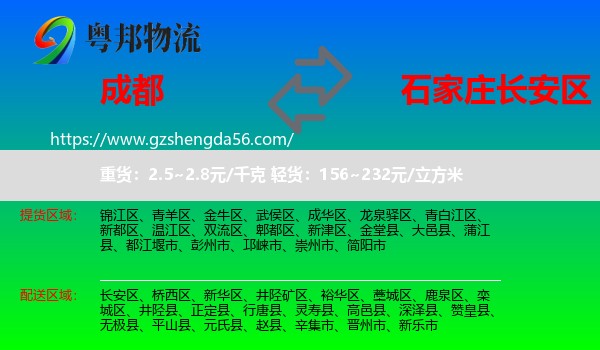 成都到长安区物流专线
