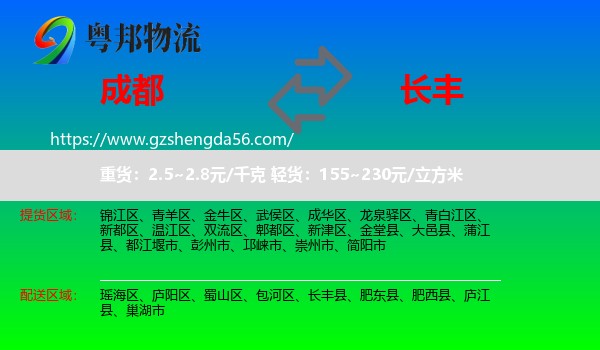 成都到长丰县物流专线