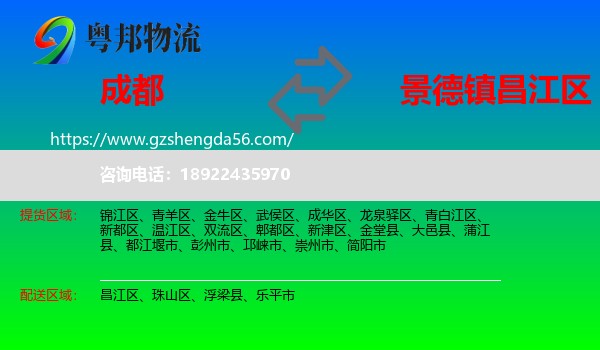 成都到昌江区物流专线