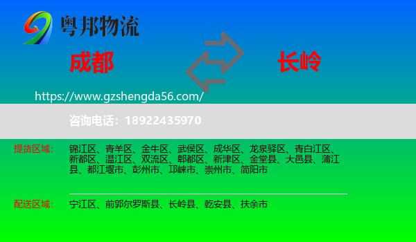 成都到长岭县物流专线